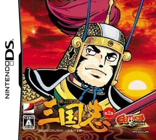 Yokoyama Mitsuteru Sangokushi - Dai-2-kan - Ryofu no Matsuro (Japan)
